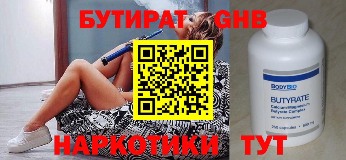 БУТИРАТ жидкий экстази Лесной