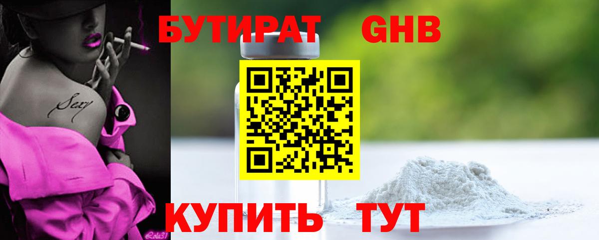 Бутират  Вход с VPN  Лесной  БУТИРАТ буратино 
