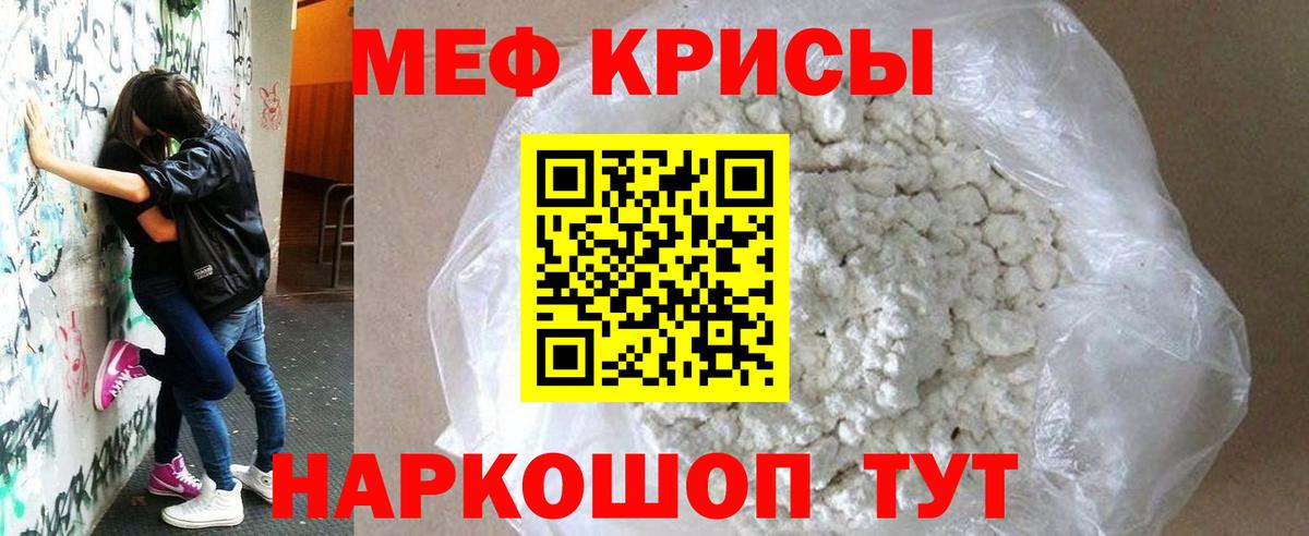 Меф мяу мяу мука Лесной