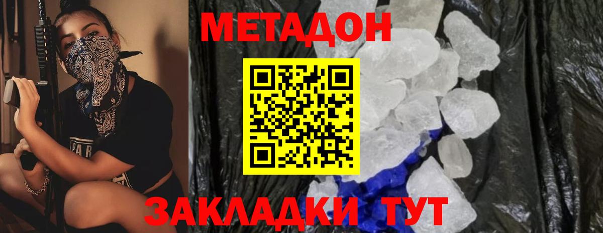 Метадон кристалл  Метадон VHQ  Вход с VPN  shop как зайти  Лесной 