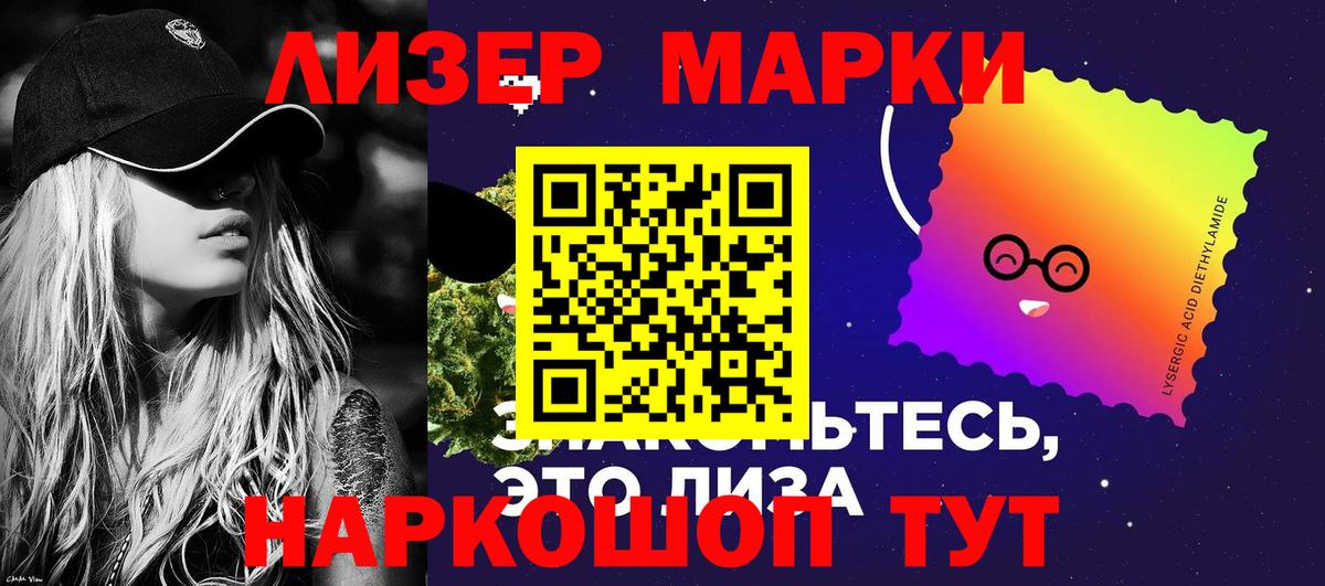 Марки NBOMe 1,5мг Лесной