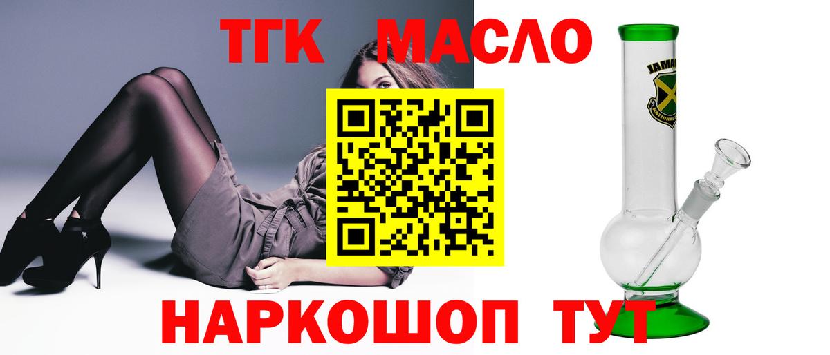 ТГК гашишное масло  Вход с VPN  наркошоп  Лесной 